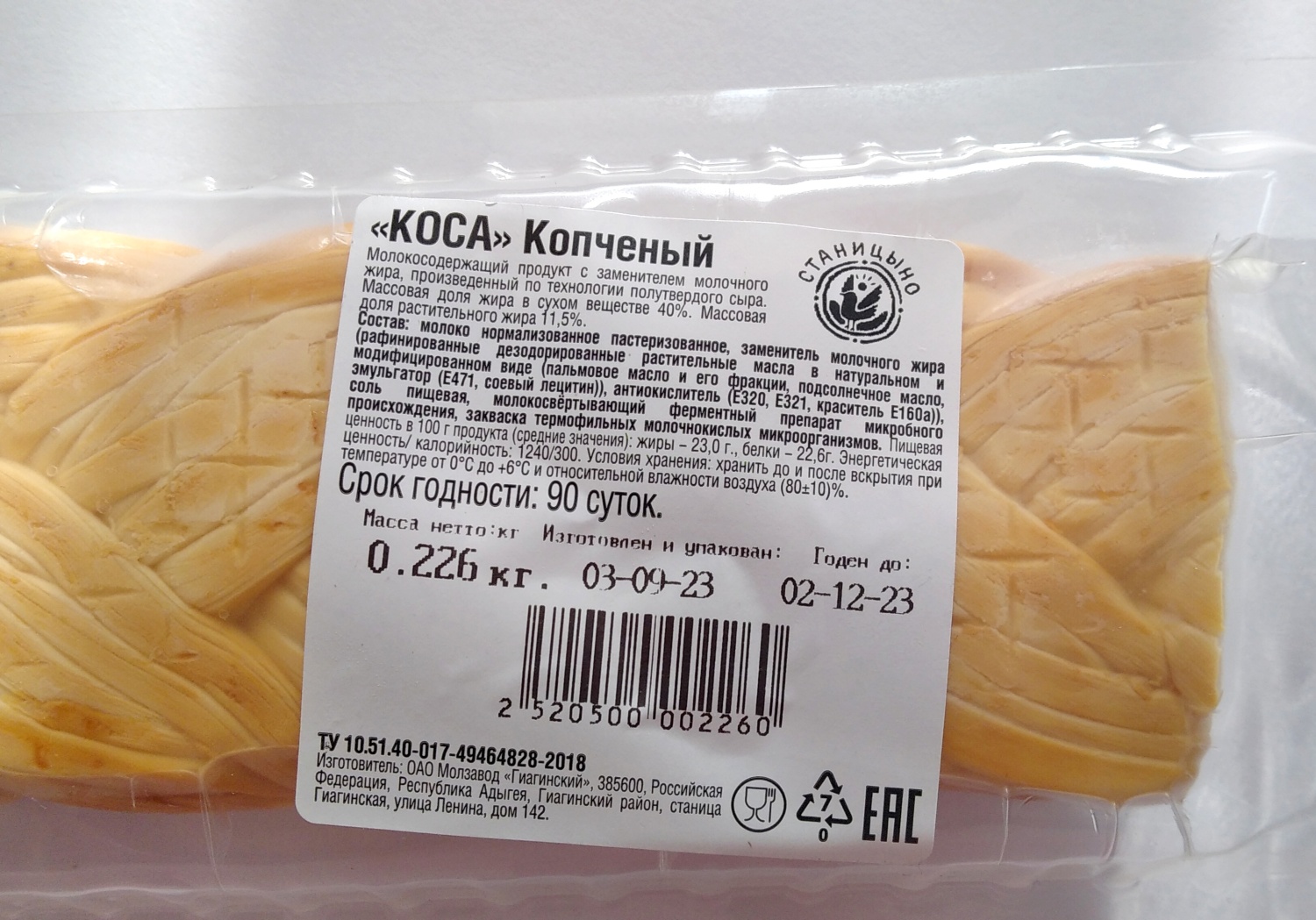 Молочный продукт ОАО Молокозавод Гиагинский Коса копченый -  «Молокосодержащий продукт Гиагинский коса копченый - уже не сыр?» | отзывы