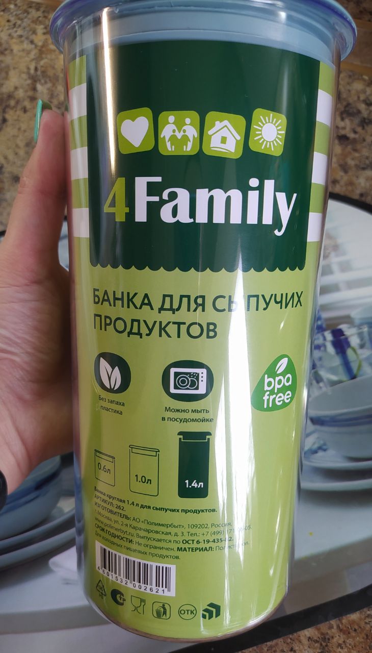 Банка для сыпучих продуктов 4Family Круглая с крышкой с защёлками | отзывы