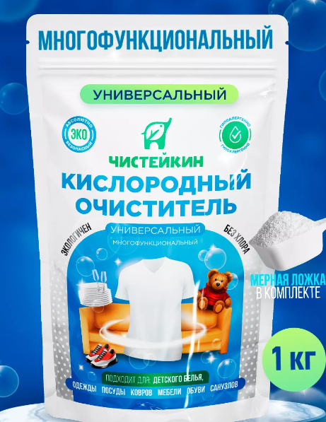 Кислородный отбеливатель Чистейкин Универсальный | отзывы