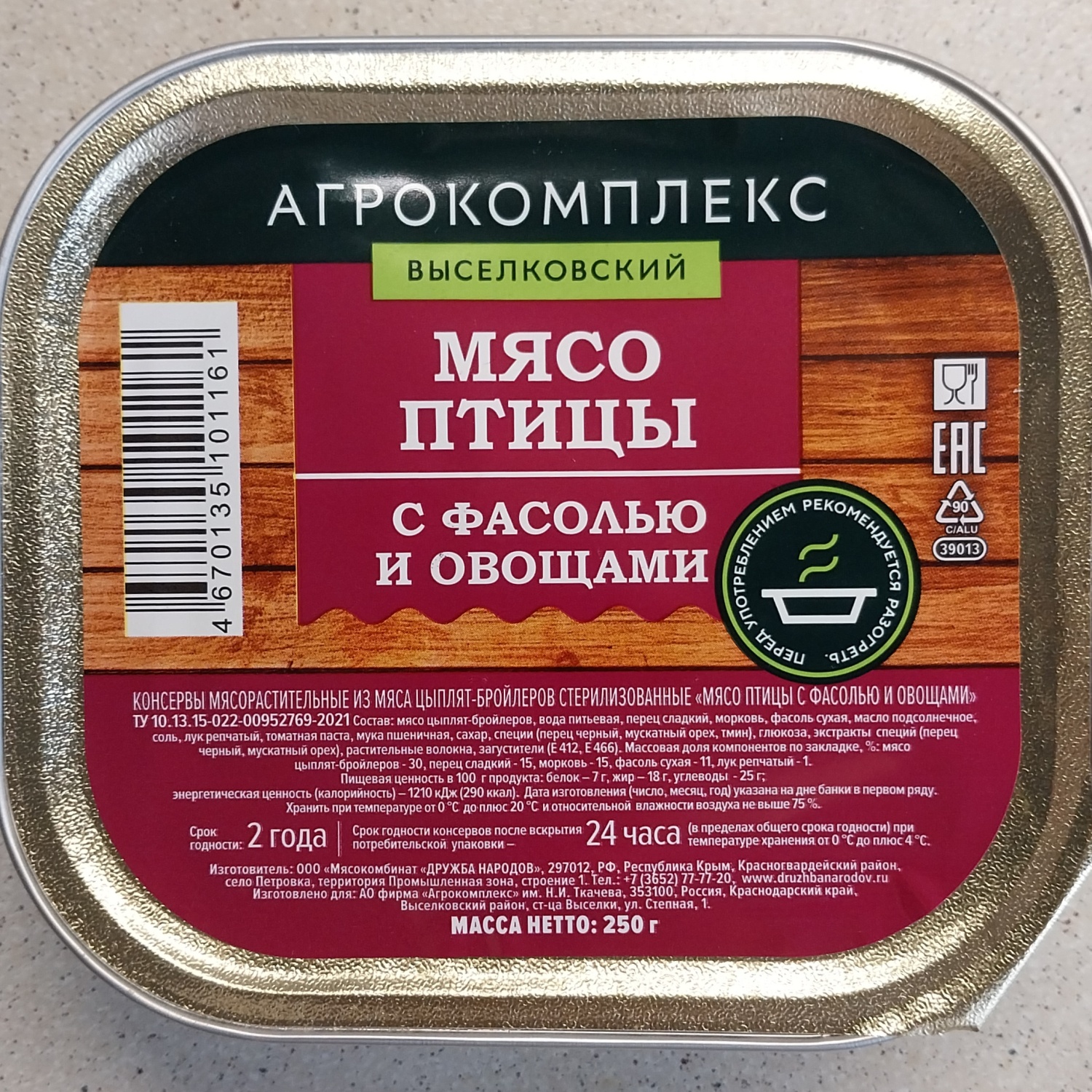 Мясо Агрокомплекс Выселковский Птицы с фасолью и овощами | отзывы