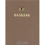 Оноре де бальзак книги отзывы. Бальзак о. "Лилия Долины". Оноре де Бальзак Лилия Долины. Лилия Долины Бальзак фото.