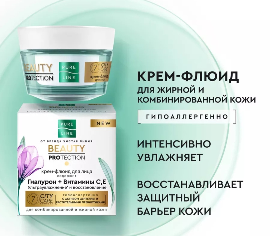 Pure line Крем-флюид для лица с витаминами C, E - «Нежность кожи ...