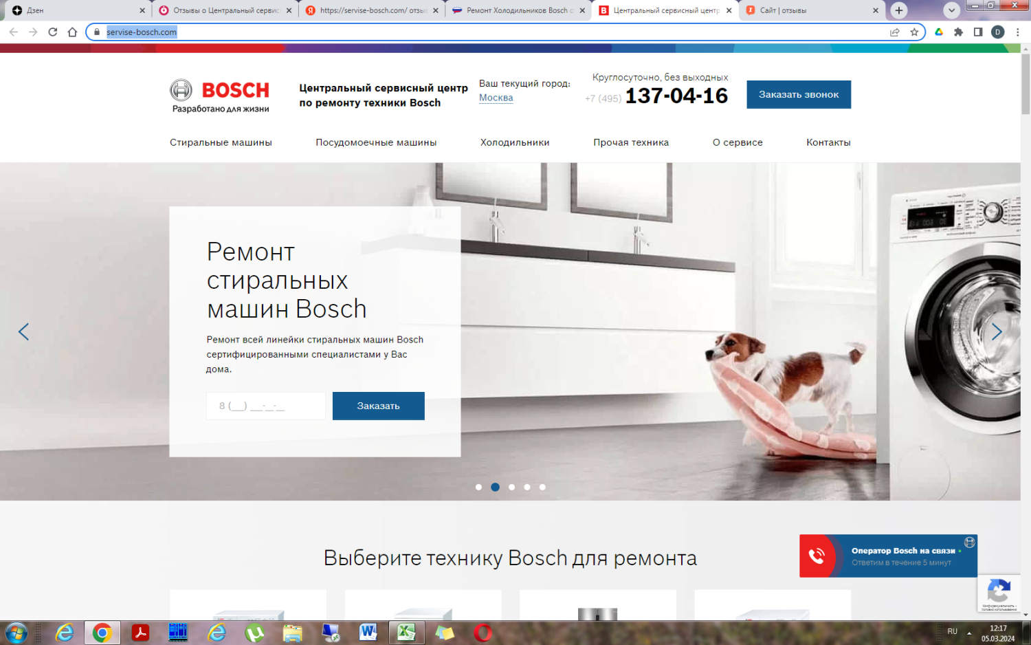 Сайт Центральный сервисный центр по ремонту техники Bosch servise-bosch.com  | отзывы