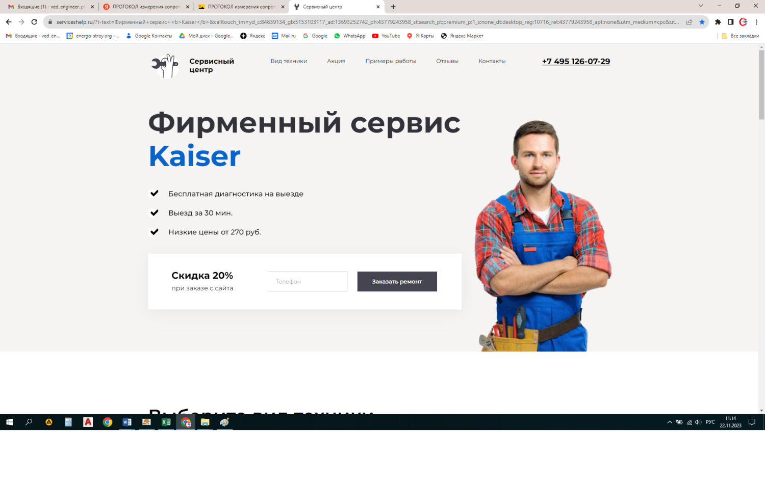 Сайт Фирменный сервис Kaiser | отзывы