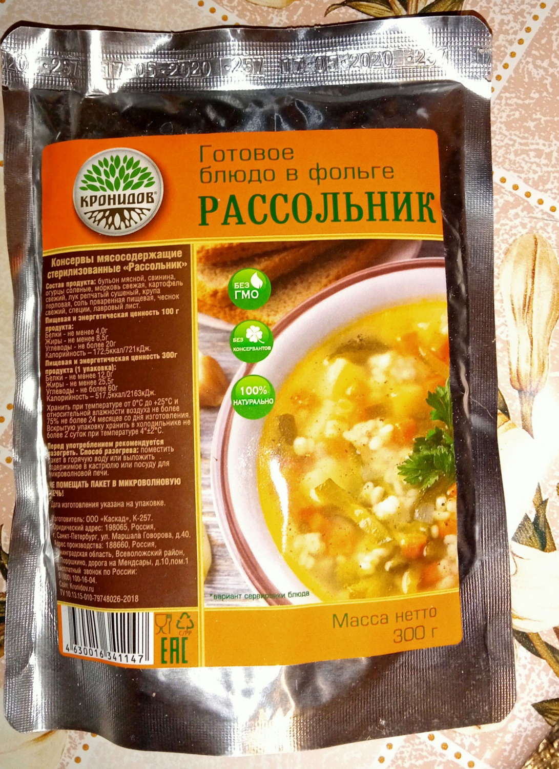 Готовые блюда ООО Корнидов В фольге. Рассольник - «Супчик по-солдатски,  оригинально...» | отзывы