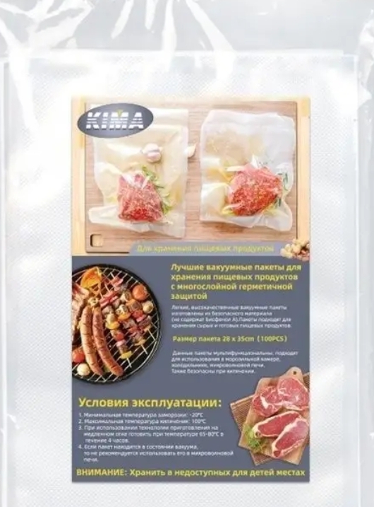 Пакеты для вакууматора KIMA Рифленые | отзывы