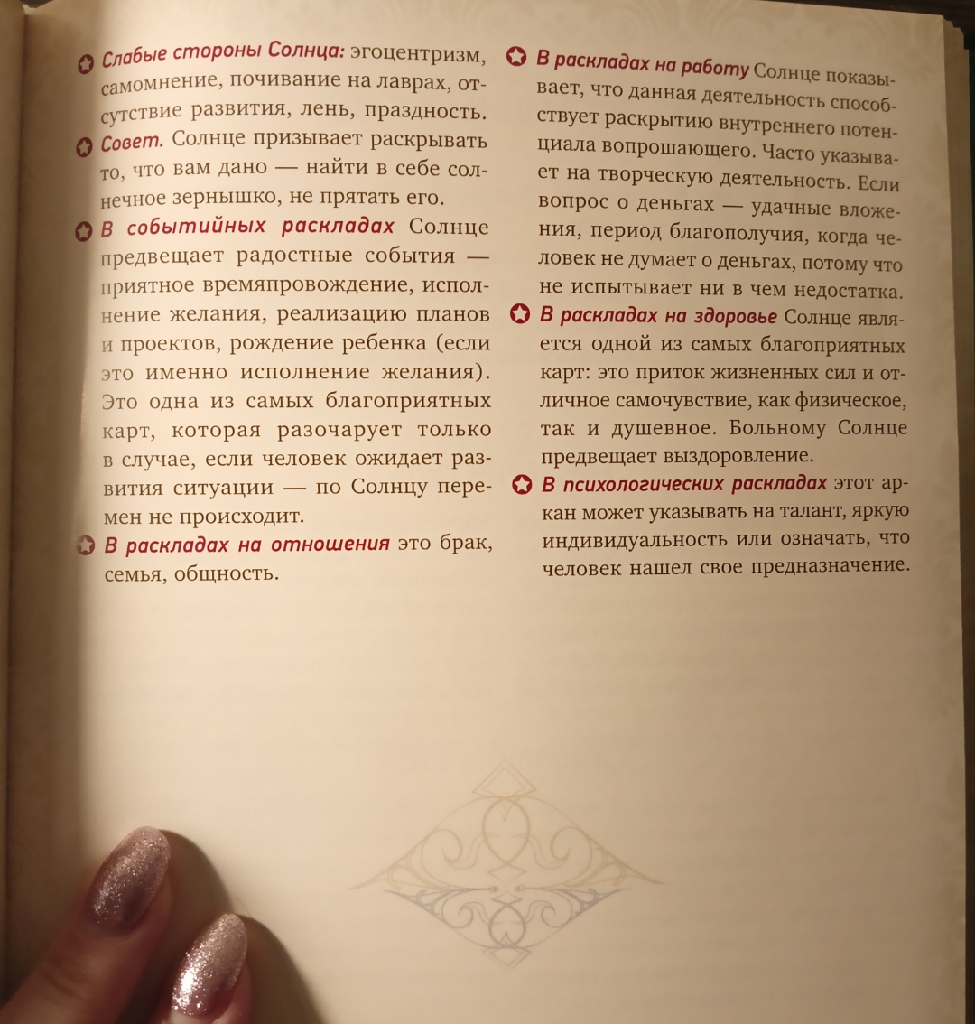 Таро Уэйта. Глубинная символика карт. Самое подробное описание | отзывы