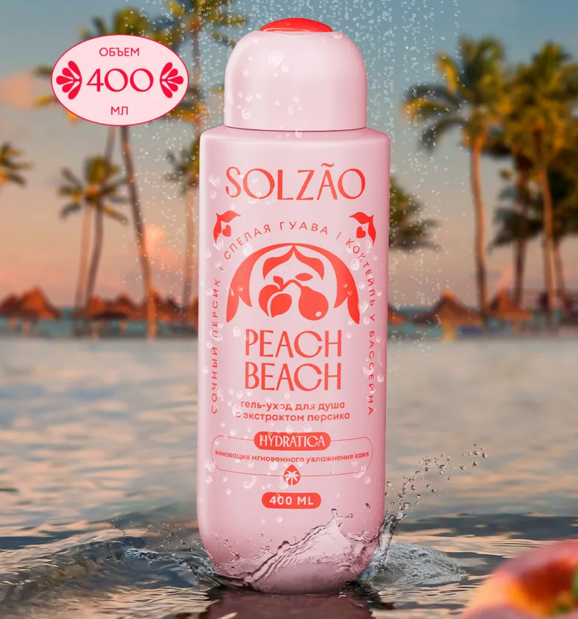 Гель для душа Solzao Peach Beach - «Давно не была в таком восторге от ...