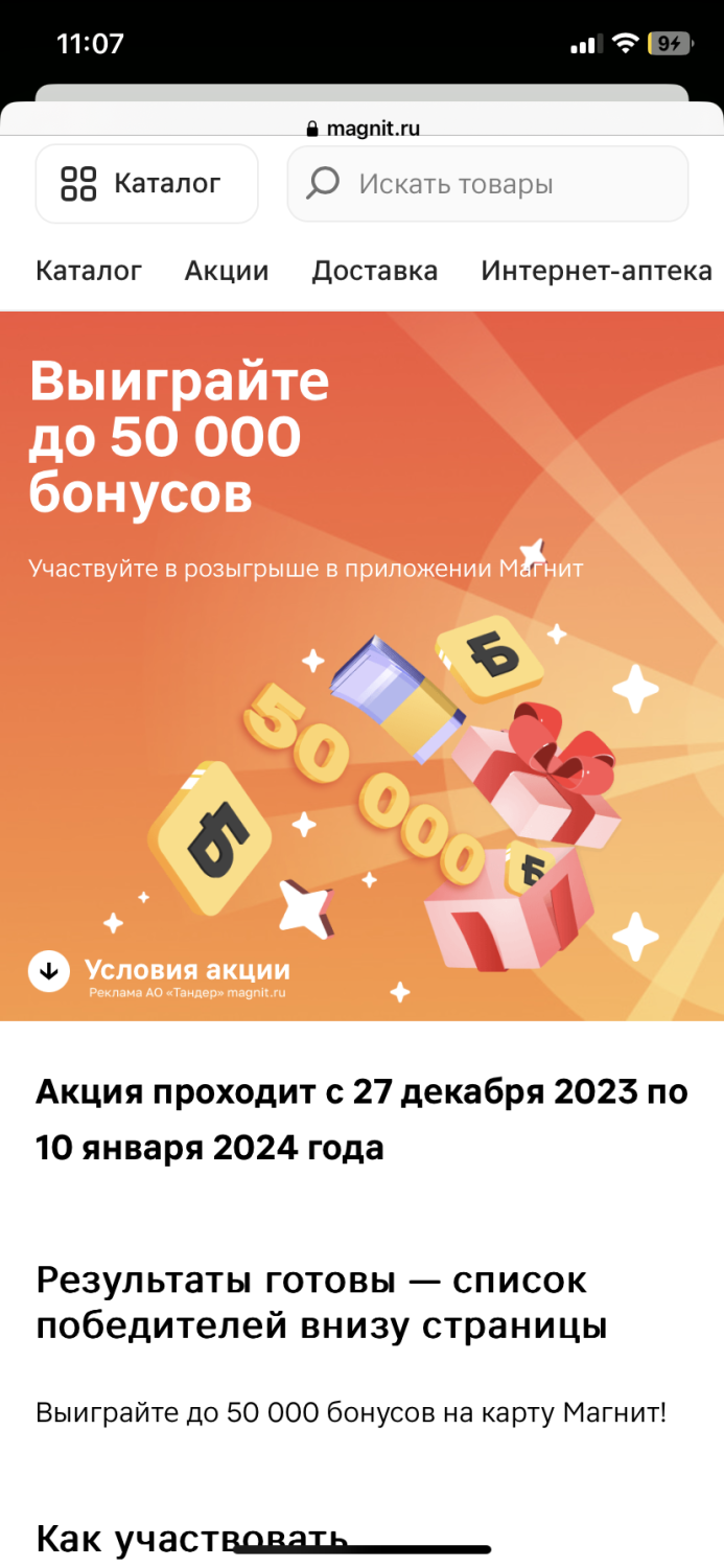 Магнит розыгрыш , Россия | отзывы