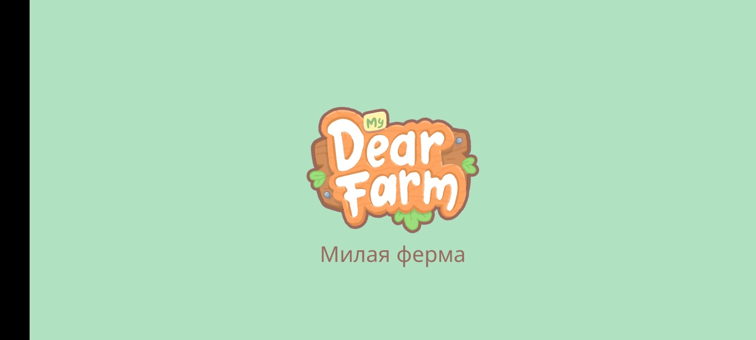 Приложение Dear Farm (Милая ферма) - «Добро пожаловать на ферму, герой! » |  отзывы