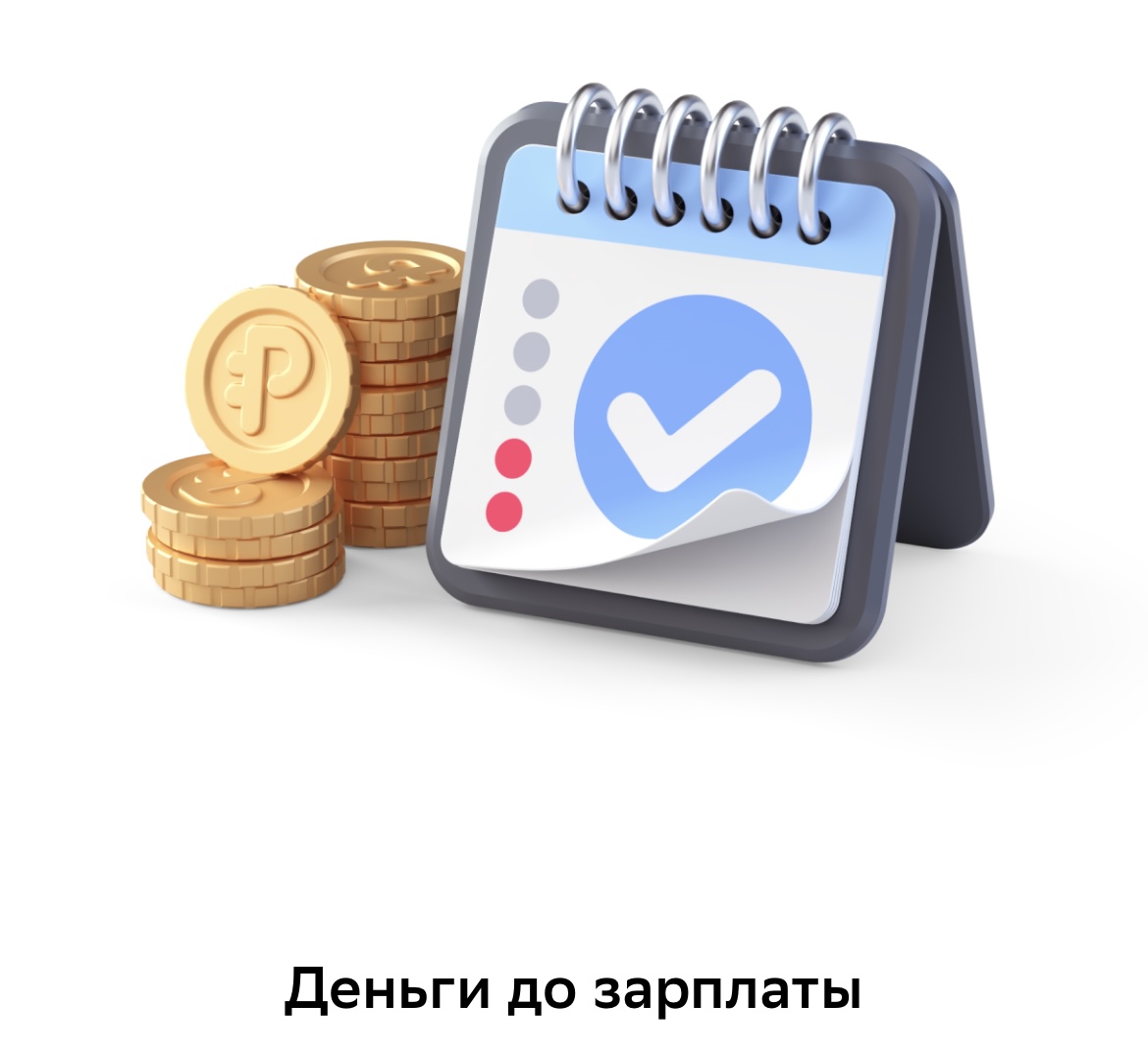 Кредит « Деньги до зарплаты» от Сбербанка - «Перезанять, что бы пере  отдать.» | отзывы