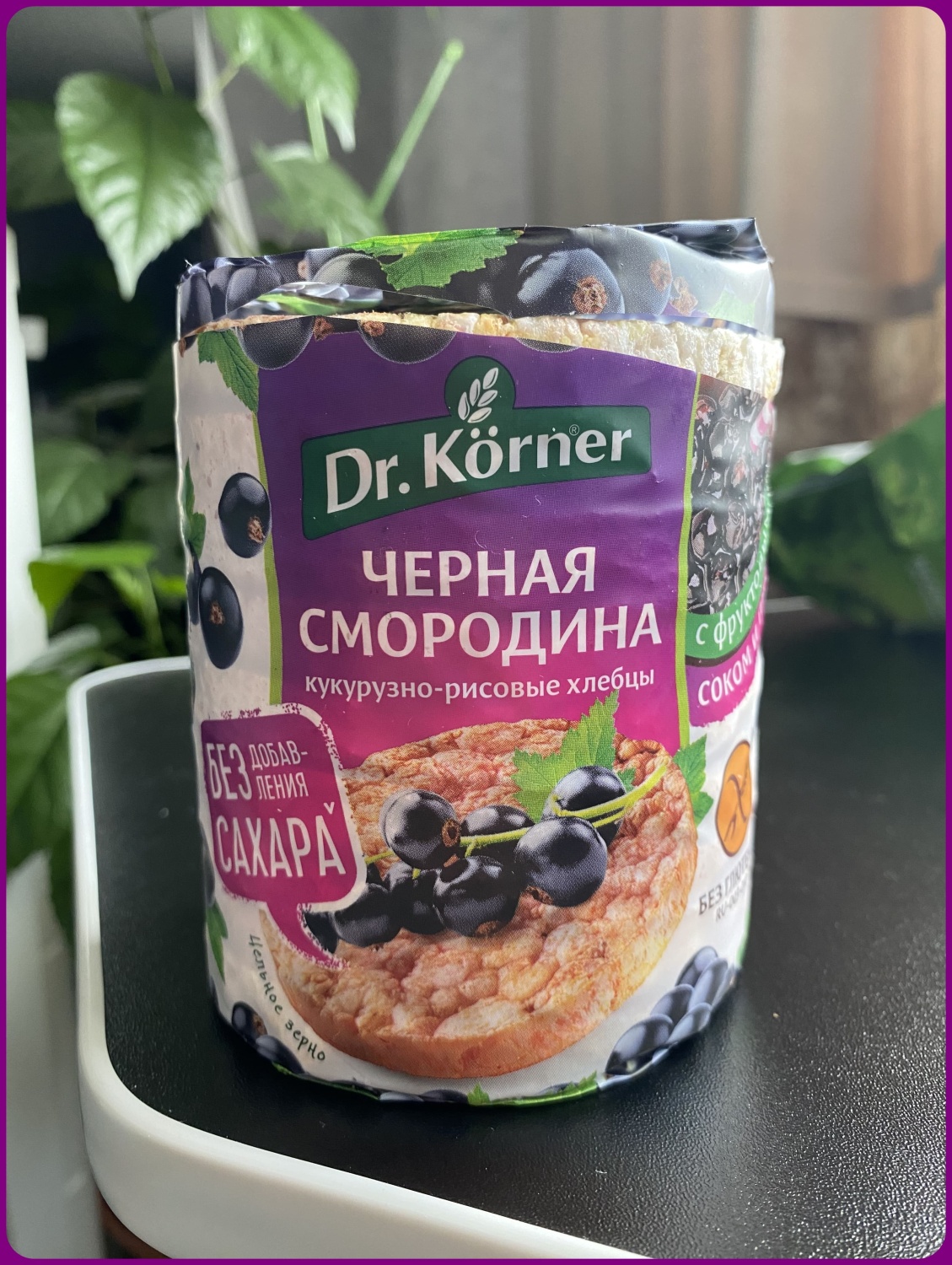 Хлебцы хрустящие Dr.Korner Кукурузно-рисовые с чёрной смородиной -  «💯Новинка Dr.Korner удалась!) Попробуйте вкусную ягодку смородину в  хлебцах!)🥐» | отзывы