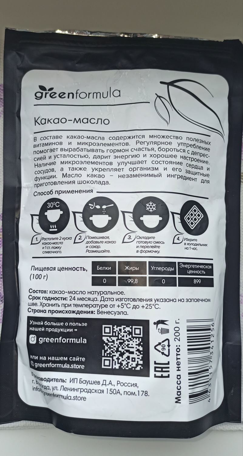 Какао масло GreenFormula нерафинированное - «Масло какао Greenformula  нерафинированное очень вкусно! полезно! Божественный аромат шоколада!» |  отзывы