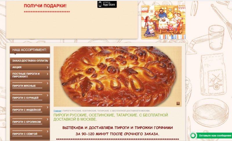 Сайт пирогов благовещенск