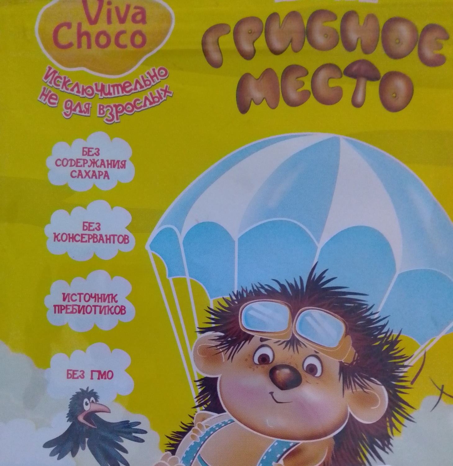 Печенье сдобное Viva Choco "Грибное место" | отзывы