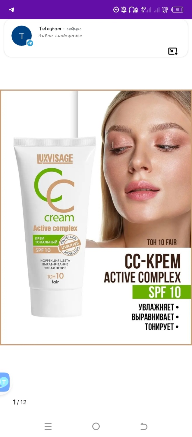 CC Cream LUXVISAGE CC | отзывы