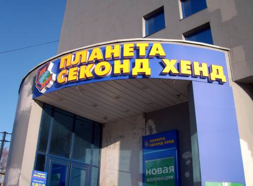 Сеть Магазинов Секонд Хенд Украина