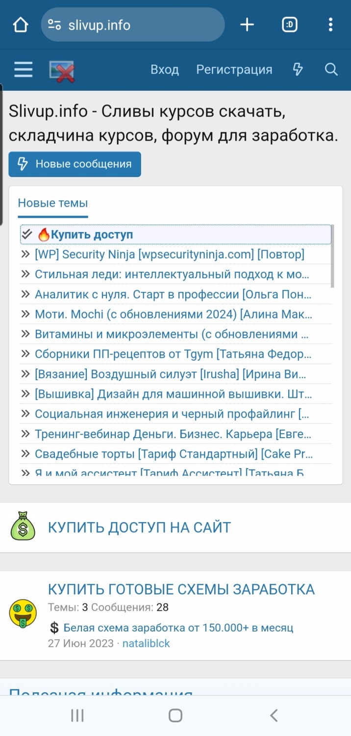 Сайт https://slivup.info/ | отзывы