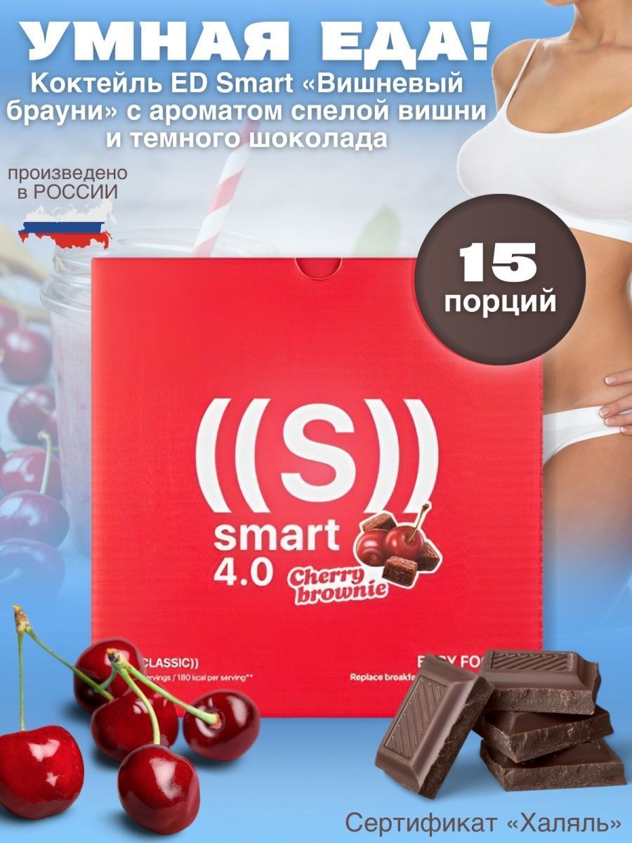 Белковый коктейль NL International ED Smart 4.0 Вишнёвый брауни - «Полезный  перекус или как я похудела на 5 кг. Спасибо Новосибирским учёным! » | отзывы