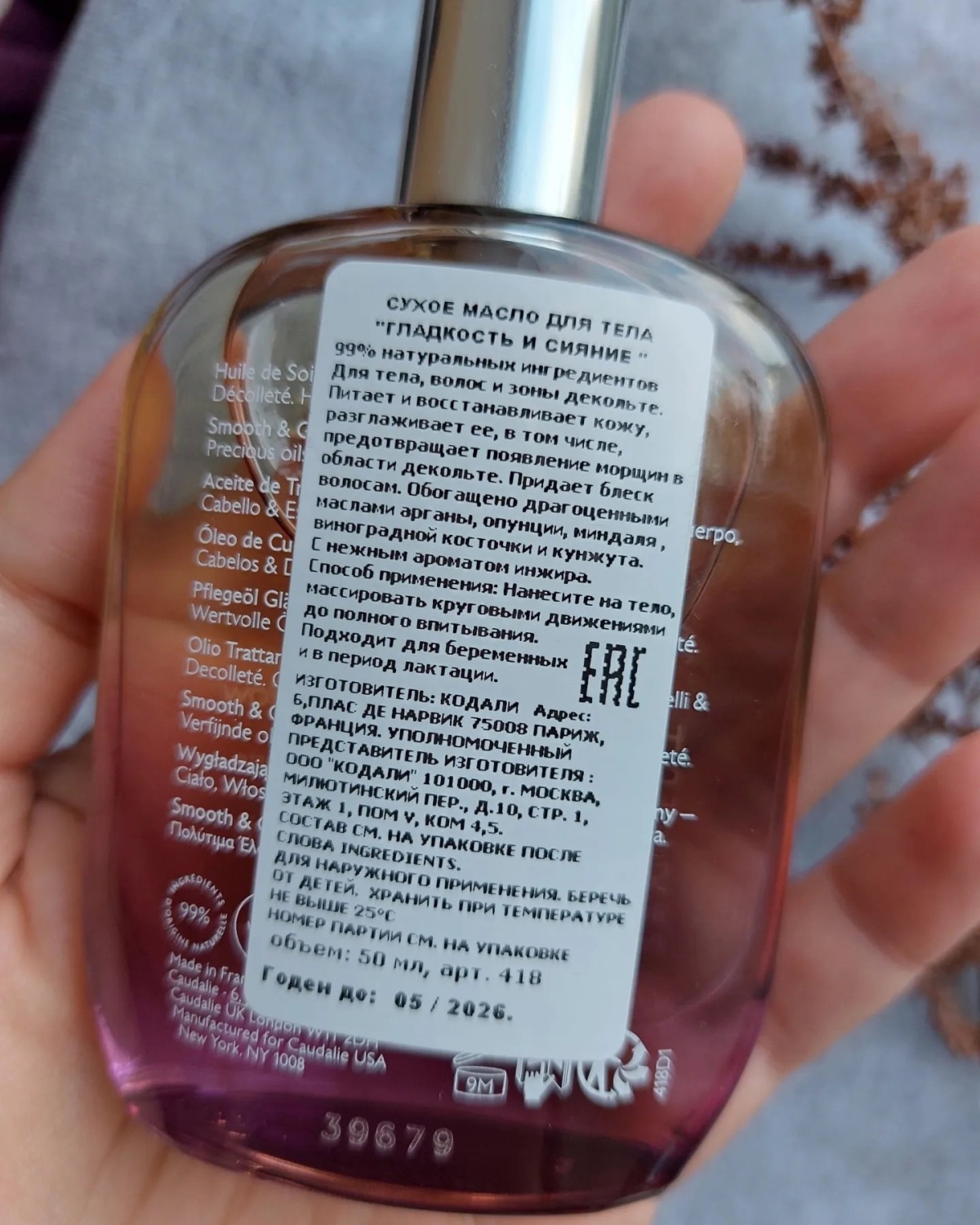 Масло для тела Caudalie Smooth&Glow Oil Elixir для тела с инжиром | отзывы