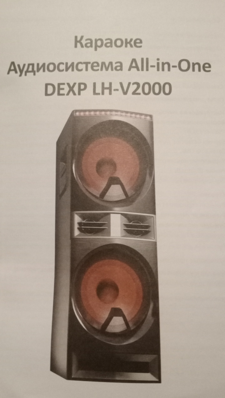 Dexp lh v2000 обзор