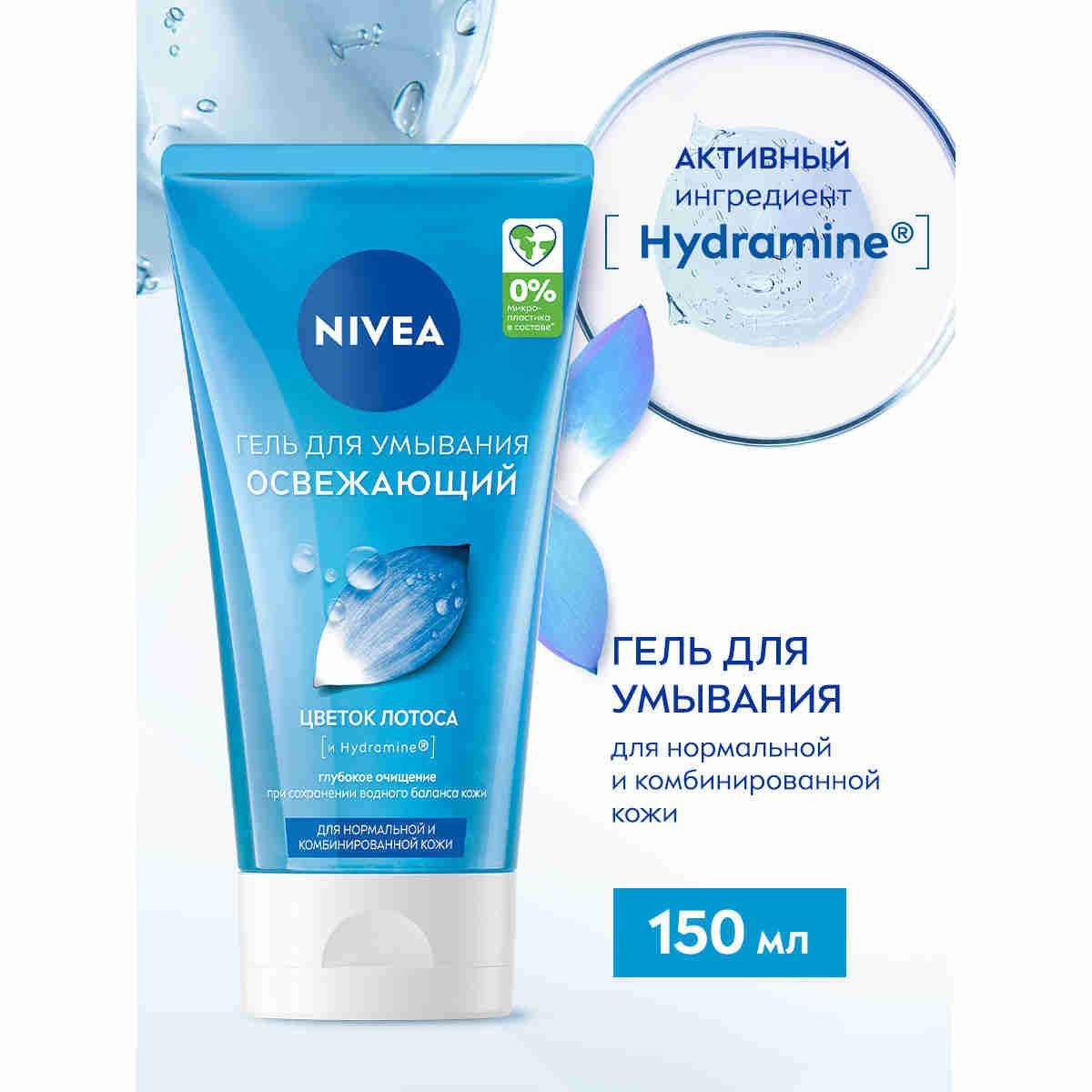 Гель для умывания NIVEA Освежающий Цветок Лотоса для нормальной и ...