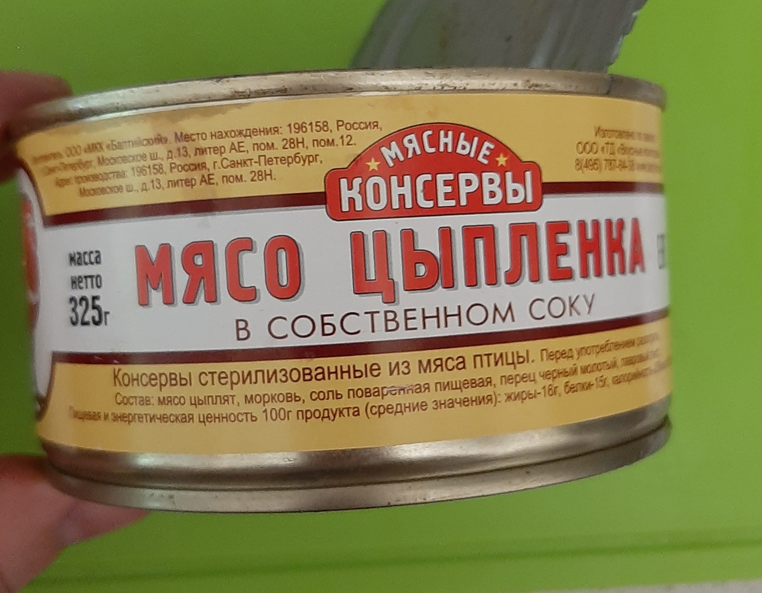 Консервы мясорастительные стерилизованные ООО МКК "Балтийский" Мясо цыплёнка в собственном соку  - «Мясо цыплёнка,  точнее было бы кости цыплёнка с неприятным запахом »  | отзывы