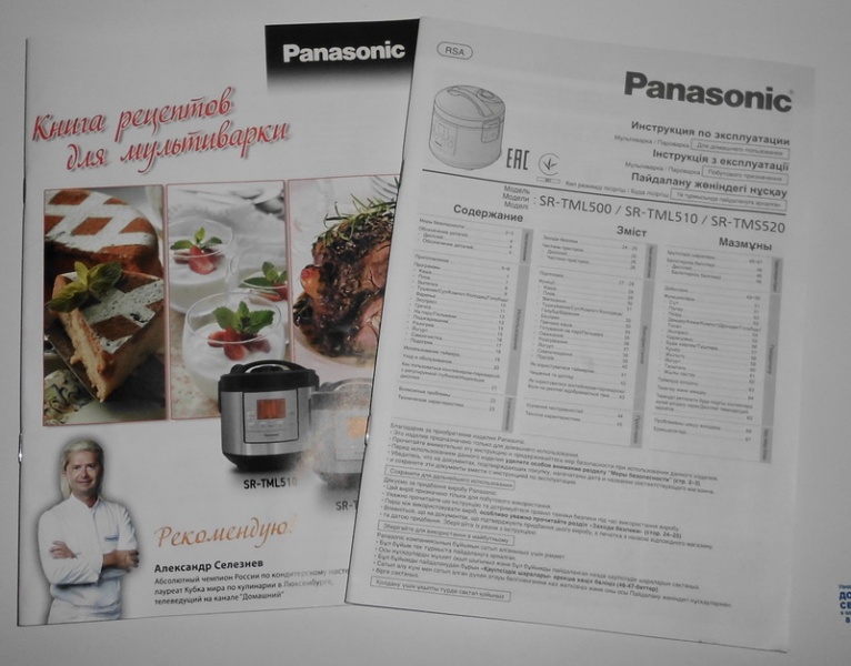 Рецепты для мультиварки Panasonic SR-TMH18