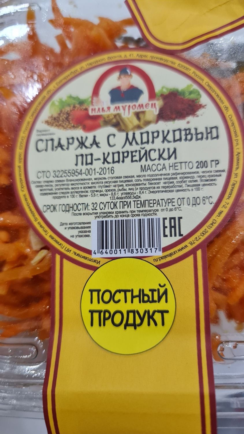 Спаржа С морковью по-корейски 