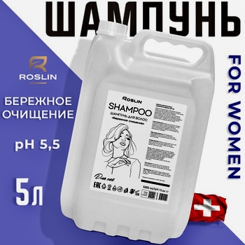 Шампунь Roslin «Бережное очищение» Для неё - «Канистра шампуня 5 литров ...