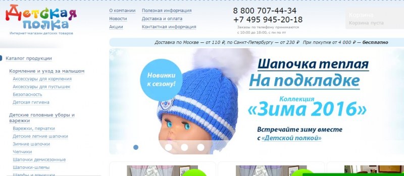 Магазин Москва Сайт Детской