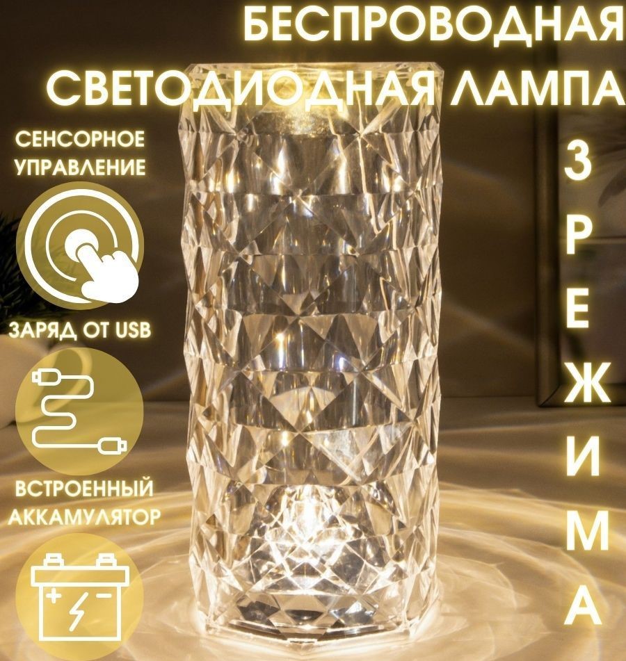 Светильник декоративный PIKMIKWIK Кристалл Ночник сенсорный Led Lamp -  «💗Роскошная разноцветная проекция НЕОБЫЧНОГО кристаллического ночника в  форме розы 💗Сенсорное управление, есть пульт по настройке цвета, работает  от аккумулятора!» | отзывы