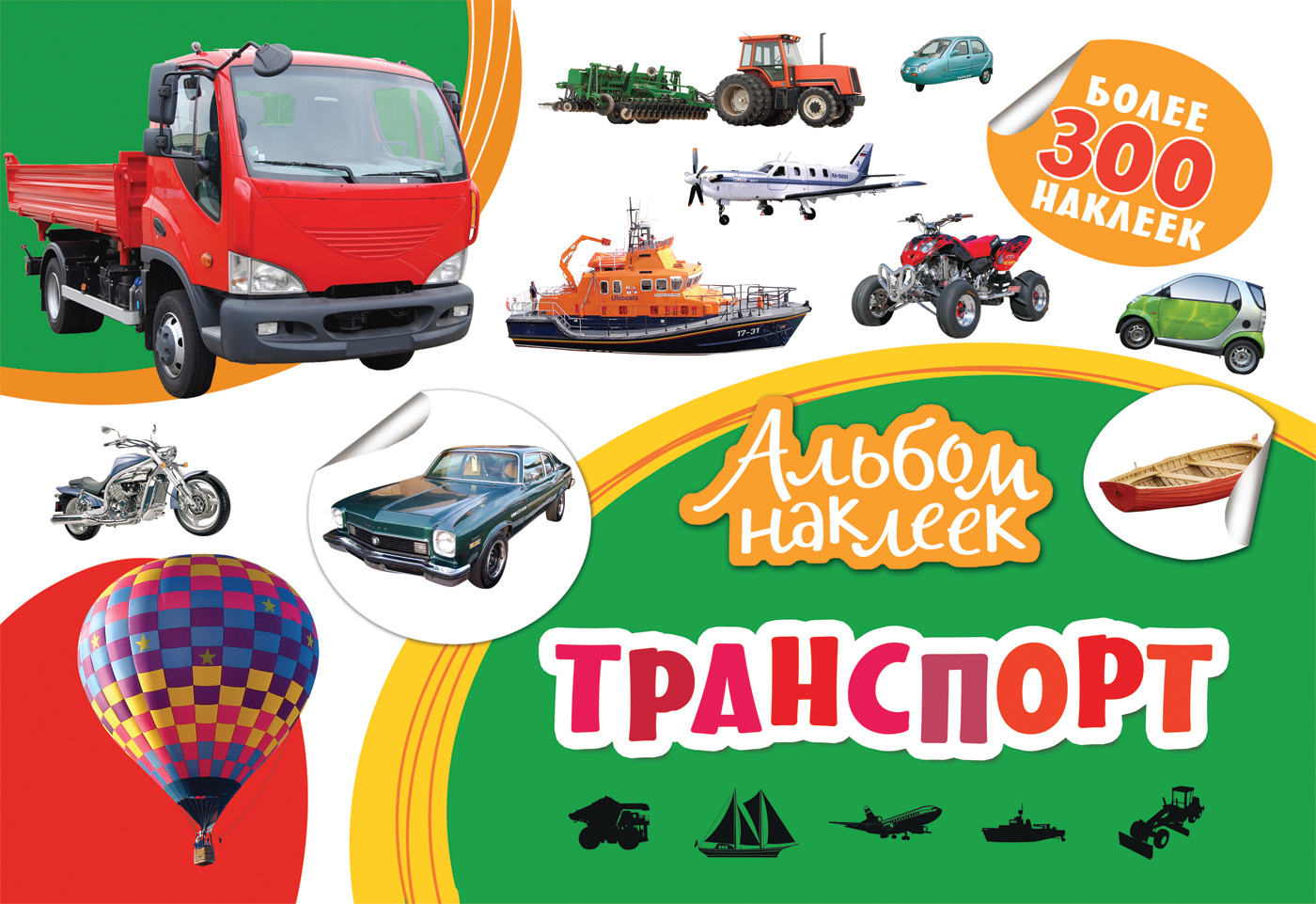 Наклейки РОСМЭН Альбом наклеек "Транспорт" | отзывы