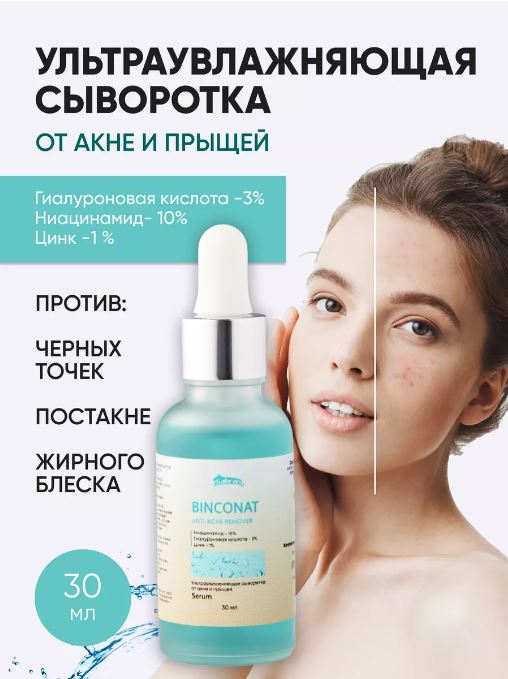 Сыворотка для лица Sabran от прыщей, акне, черных точек уходовая | отзывы