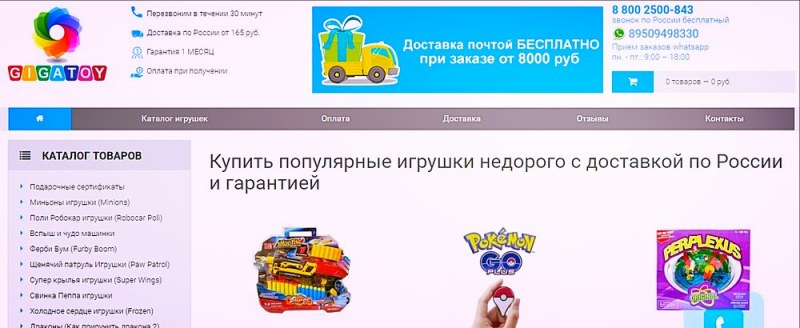 Интернет Магазин Детских Игрушек Недорого С Доставкой По России