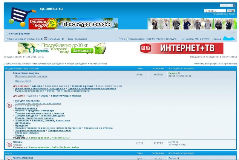 Сайт СП Томика (sp.tomica.ru) - совместные покупки Томск фото