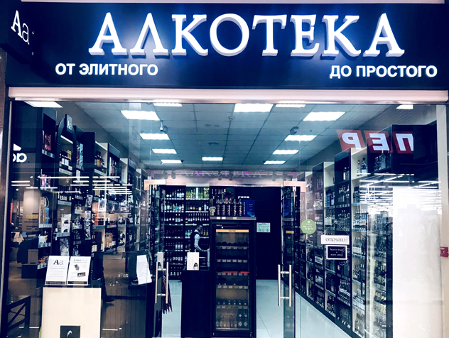 Алкотека новороссийск карта