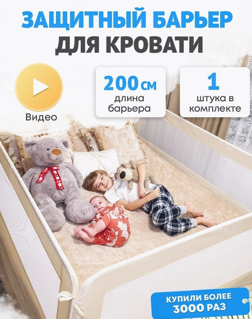 Babies Защитный барьер для кроватки B-93