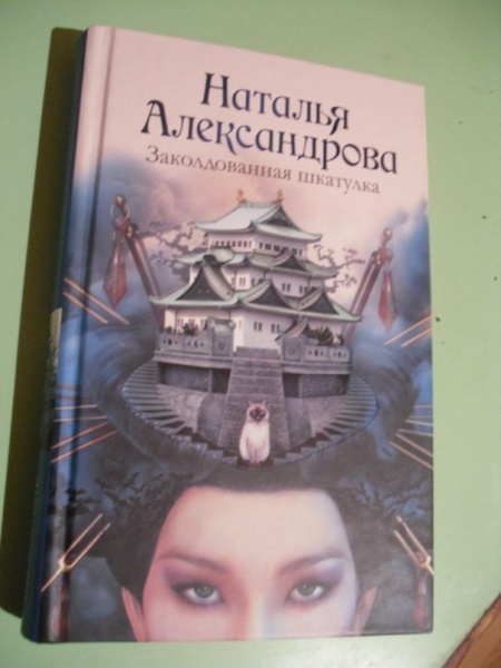 Наталья александрова чемоданчик пандоры читать онлайн бесплатно полностью