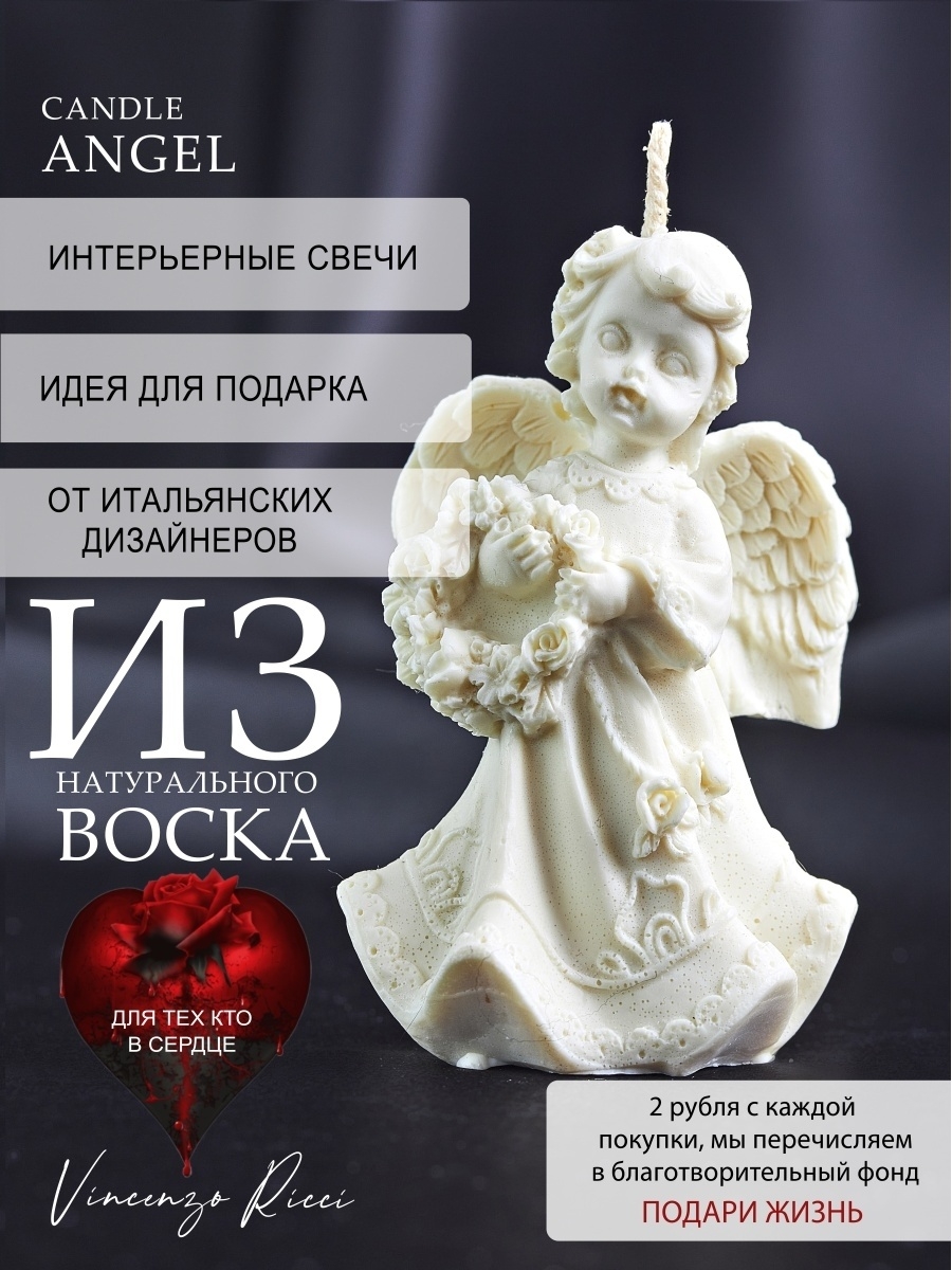 Декоративная свеча APE Arte Studio Angle Candle восковая - «😇You are my  angel baby) Милая свеча-ангел с WB станет оберегом для дома и просто  красивым декором! Соевый воск, отличное качество и внимание