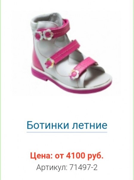 Ортопедическая обувь для детей Orthoboom Арт. 71497-2 фото