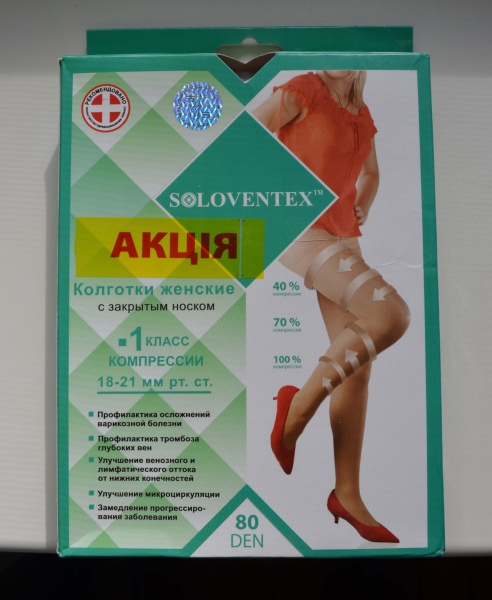 Компрессионный трикотаж Soloventex Колготки женские с закрытым носком 1  класс компрессии (18-21 мм рт. ст.) | отзывы