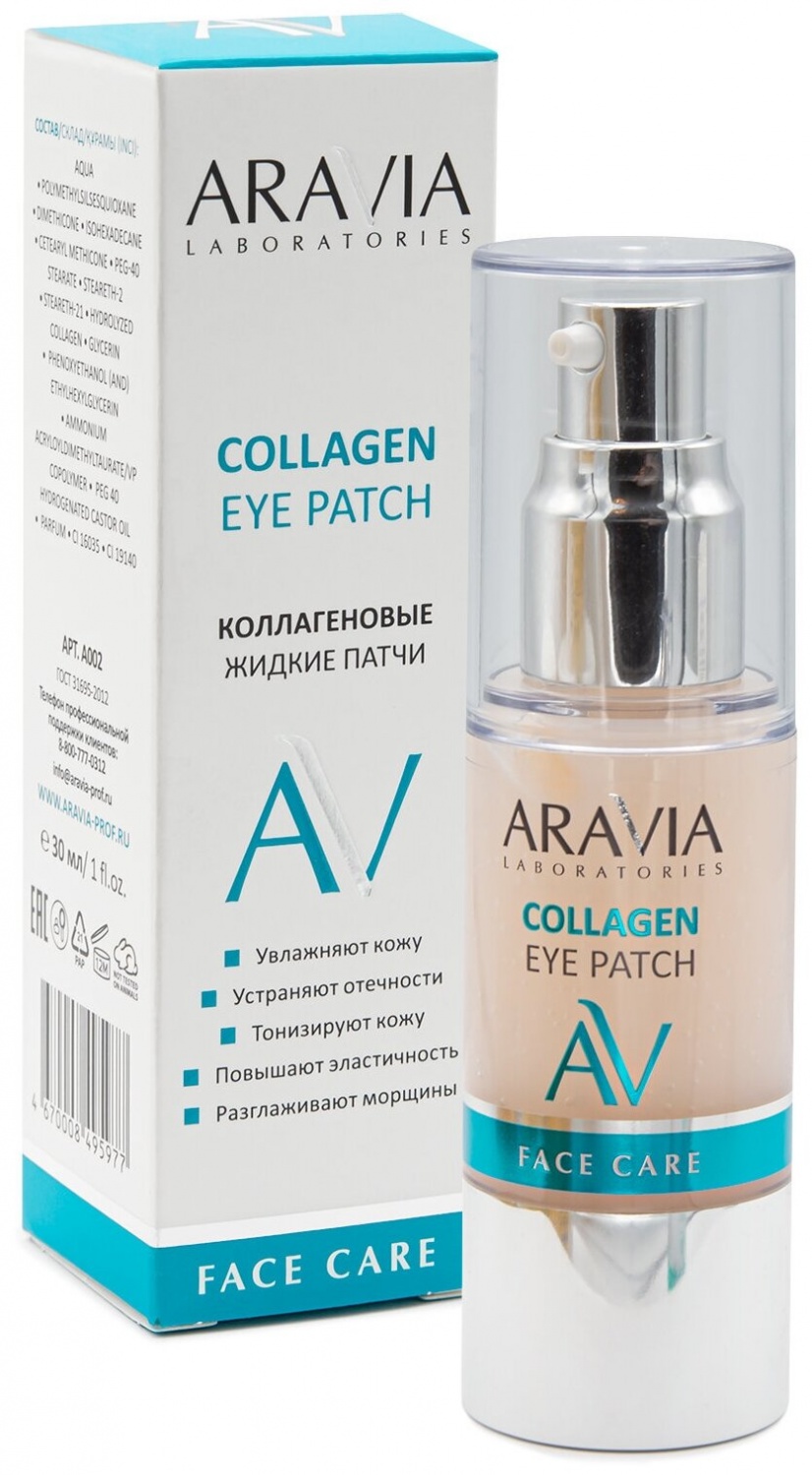 Патчи для глаз ARAVIA Collagen Eye Patch фото