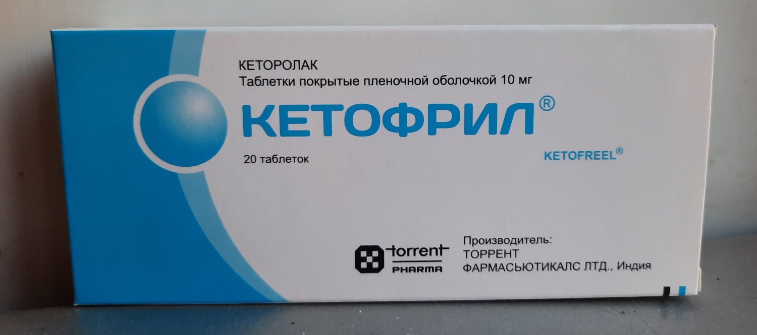 Таблетки Torrent pharma Кетофрил | отзывы