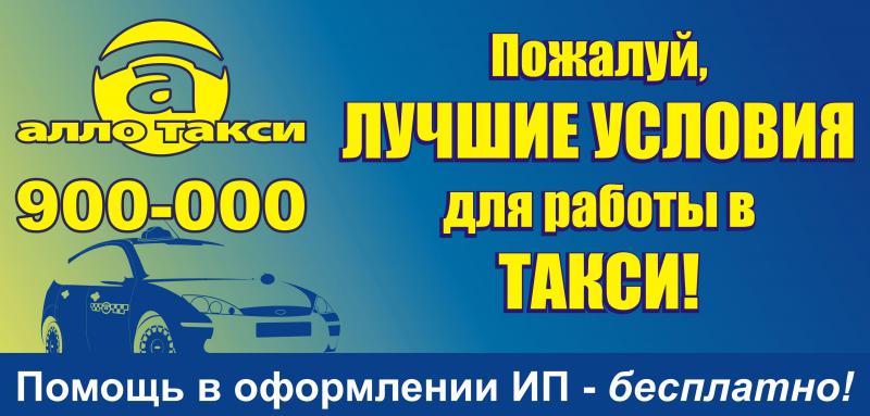 Номер телефона такси саратовская область