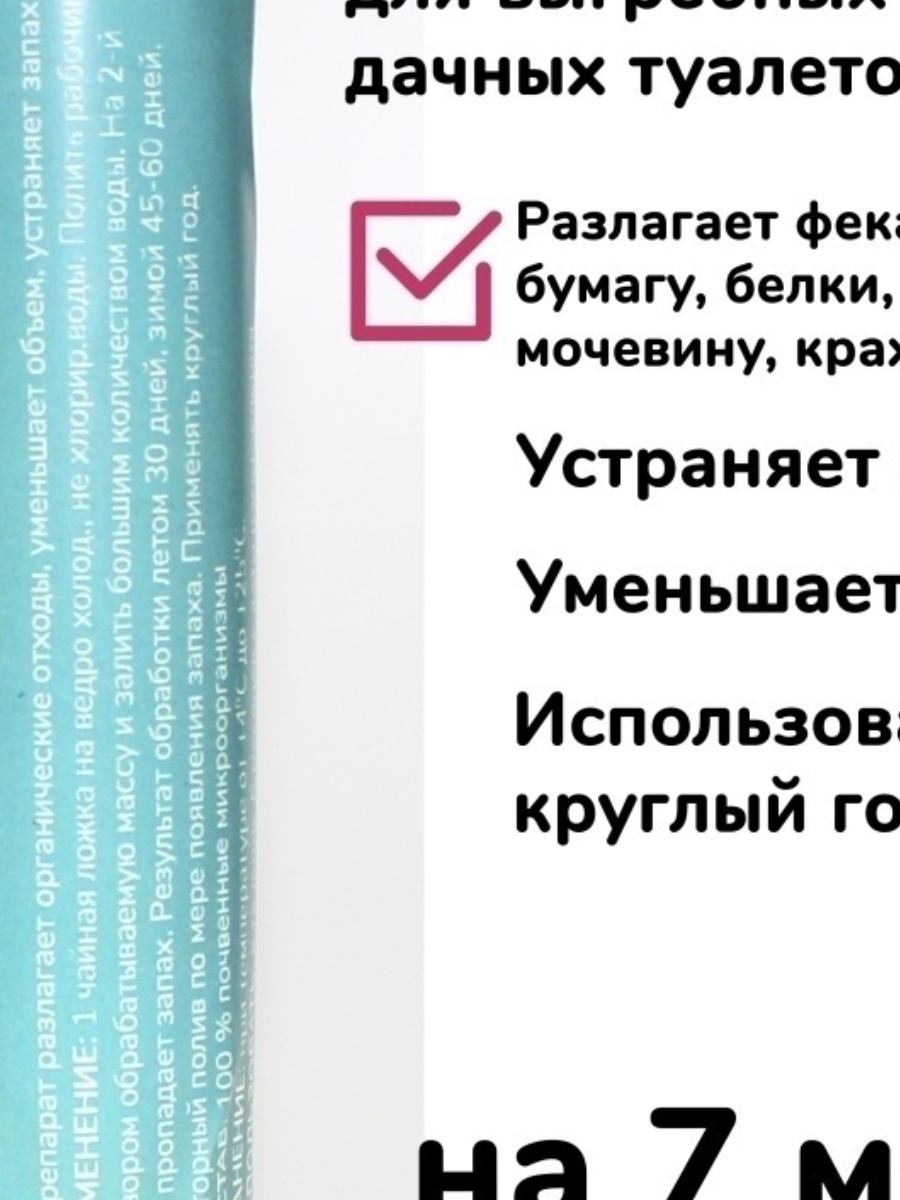 Средство для септиков и выгребных ям Дроп-У Биопрепарат  фото