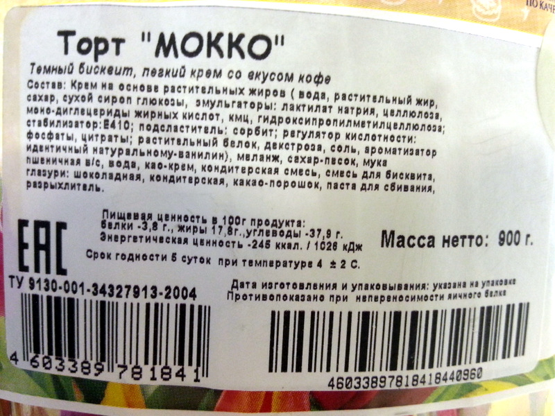 Калорийность торта. Торт мокко калорийность. Этикетка с калорийностью для торта. Торт нежный состав.