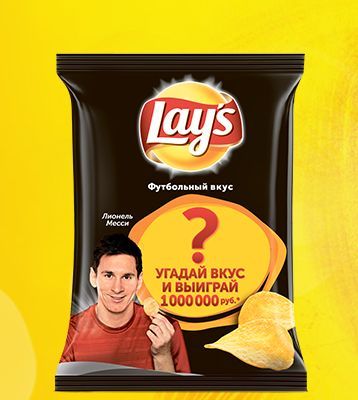 Презентация нового вкуса Lays