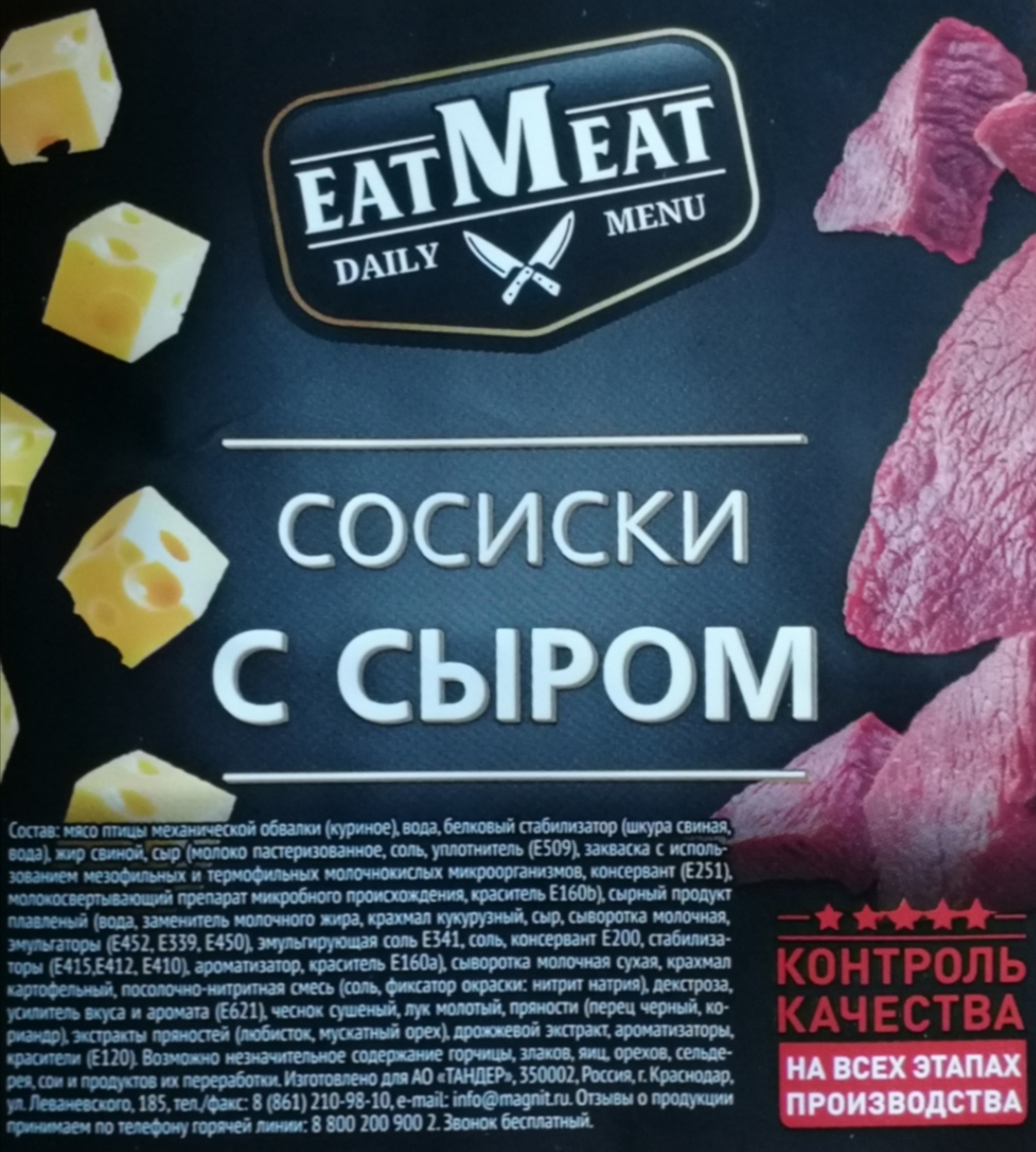 Сосиски Eat meat С сыром - «Съедобные, но не более того (третий сорт). Не  самые вкусные сырные сосиски. » | отзывы