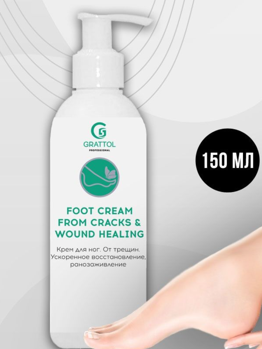 Крем для ног Grattol от трещин Foot Cream From Cracks Ускоренное ...